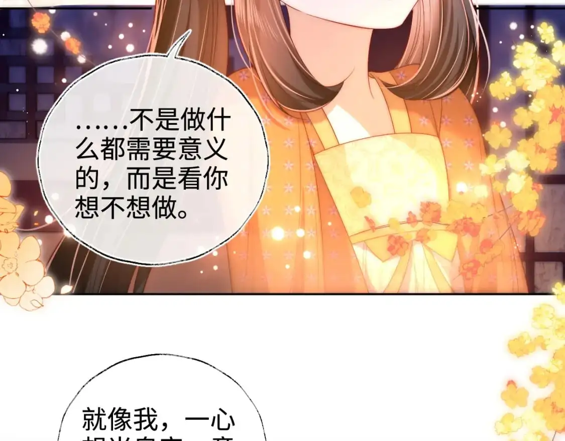 第64话 朝朝就是我全部的意义 第8页