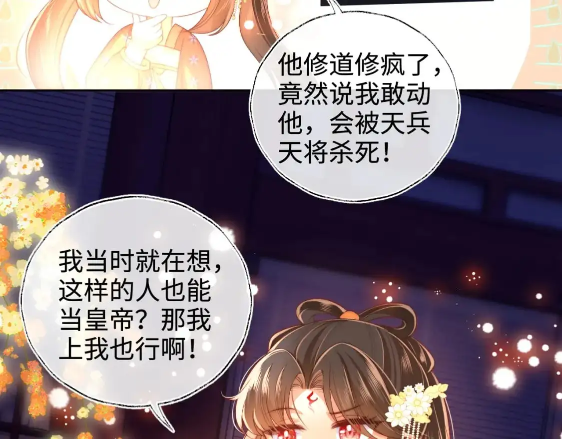 第64话 朝朝就是我全部的意义 第33页