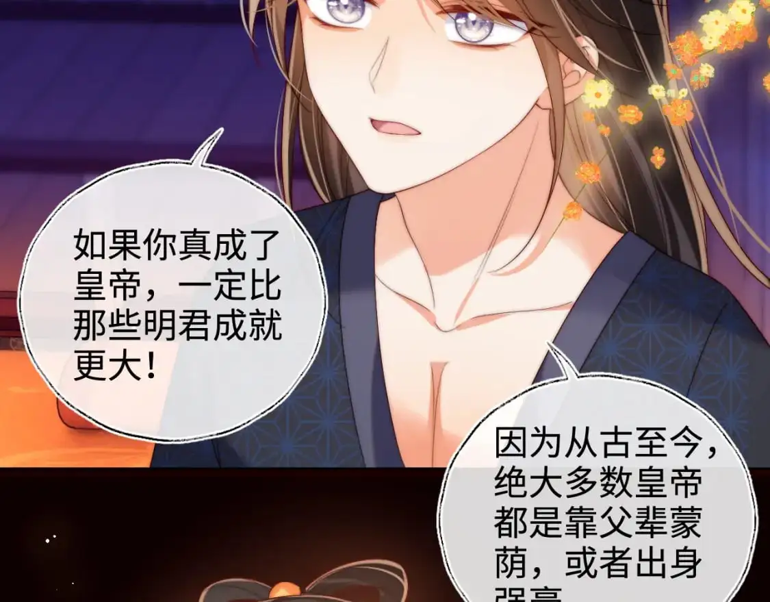 第64话 朝朝就是我全部的意义 第36页