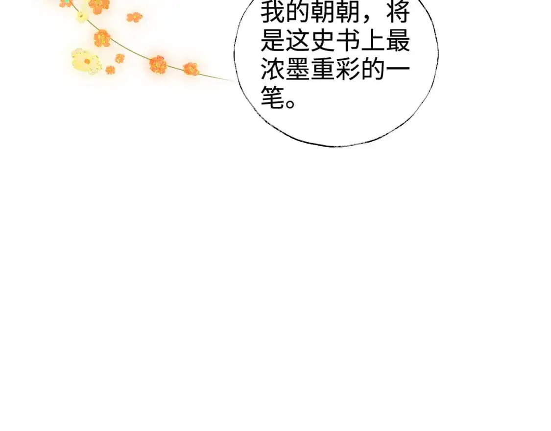 第64话 朝朝就是我全部的意义 第40页