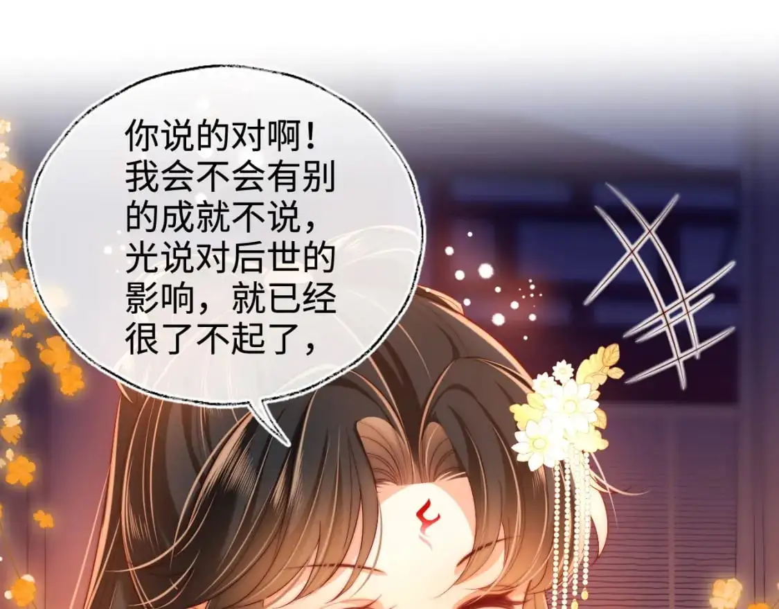 第64话 朝朝就是我全部的意义 第41页
