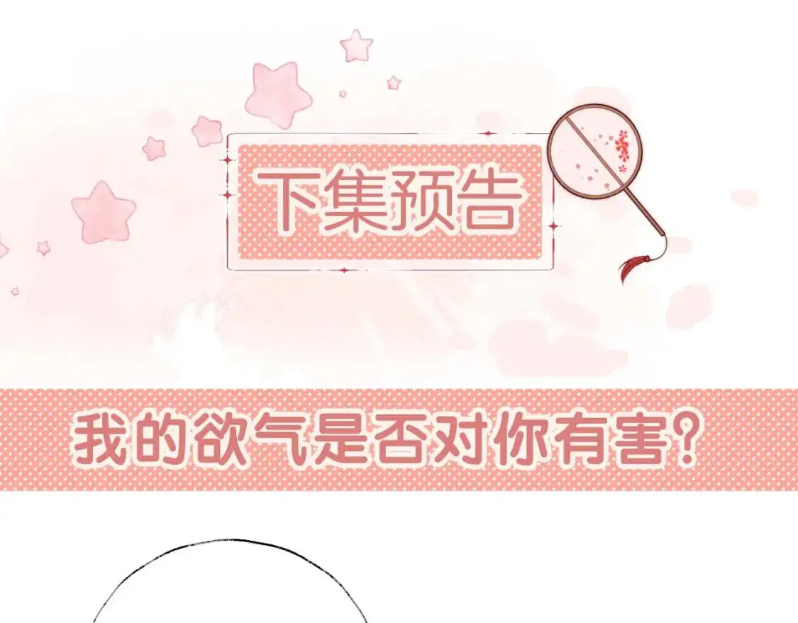 第64话 朝朝就是我全部的意义 第66页