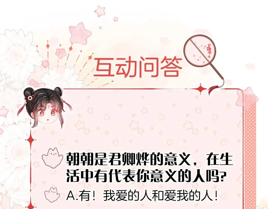 第64话 朝朝就是我全部的意义 第72页