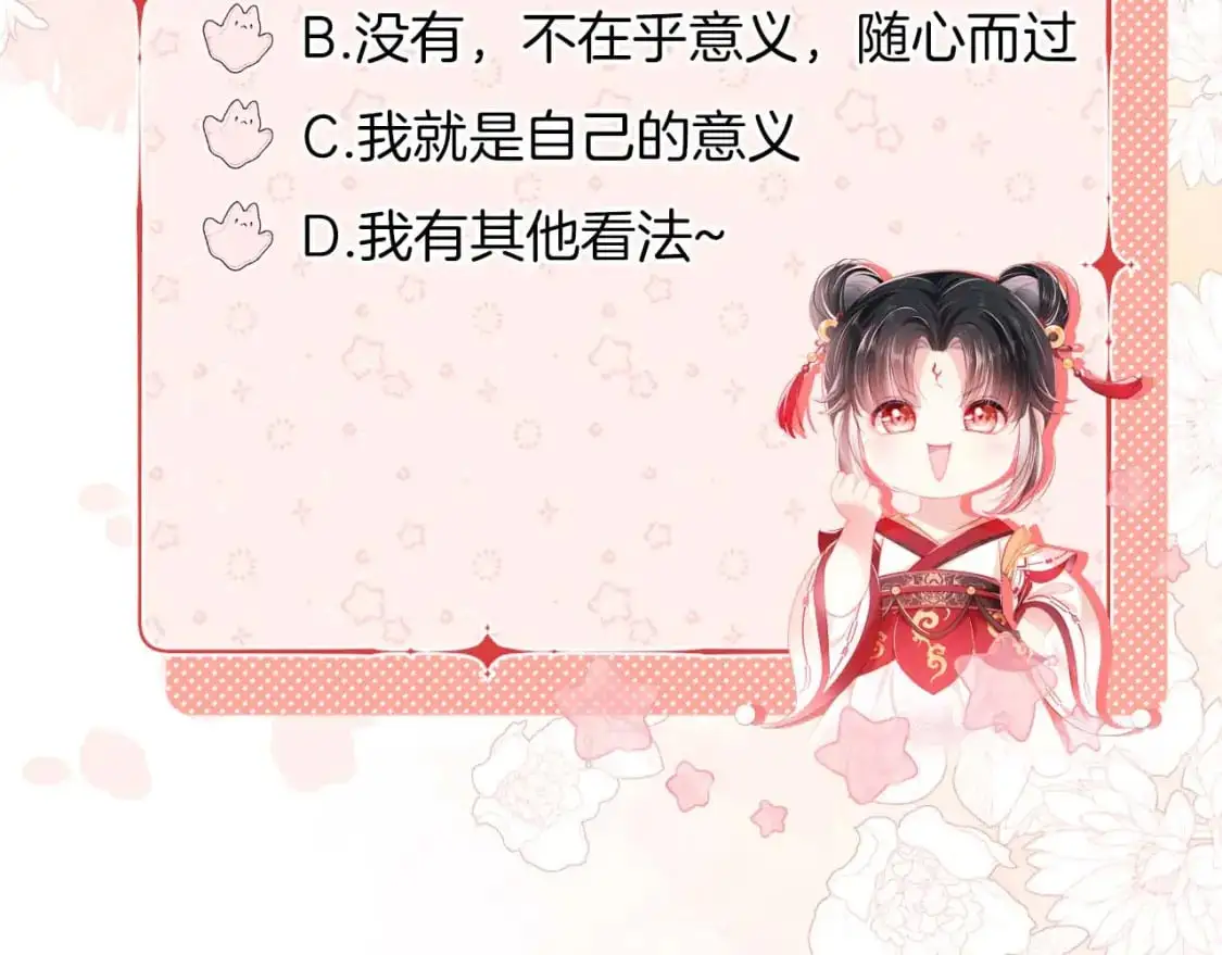 第64话 朝朝就是我全部的意义 第73页