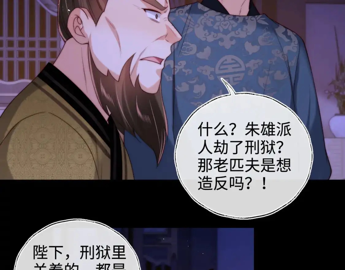 第65话 帮助朝朝修炼 第17页