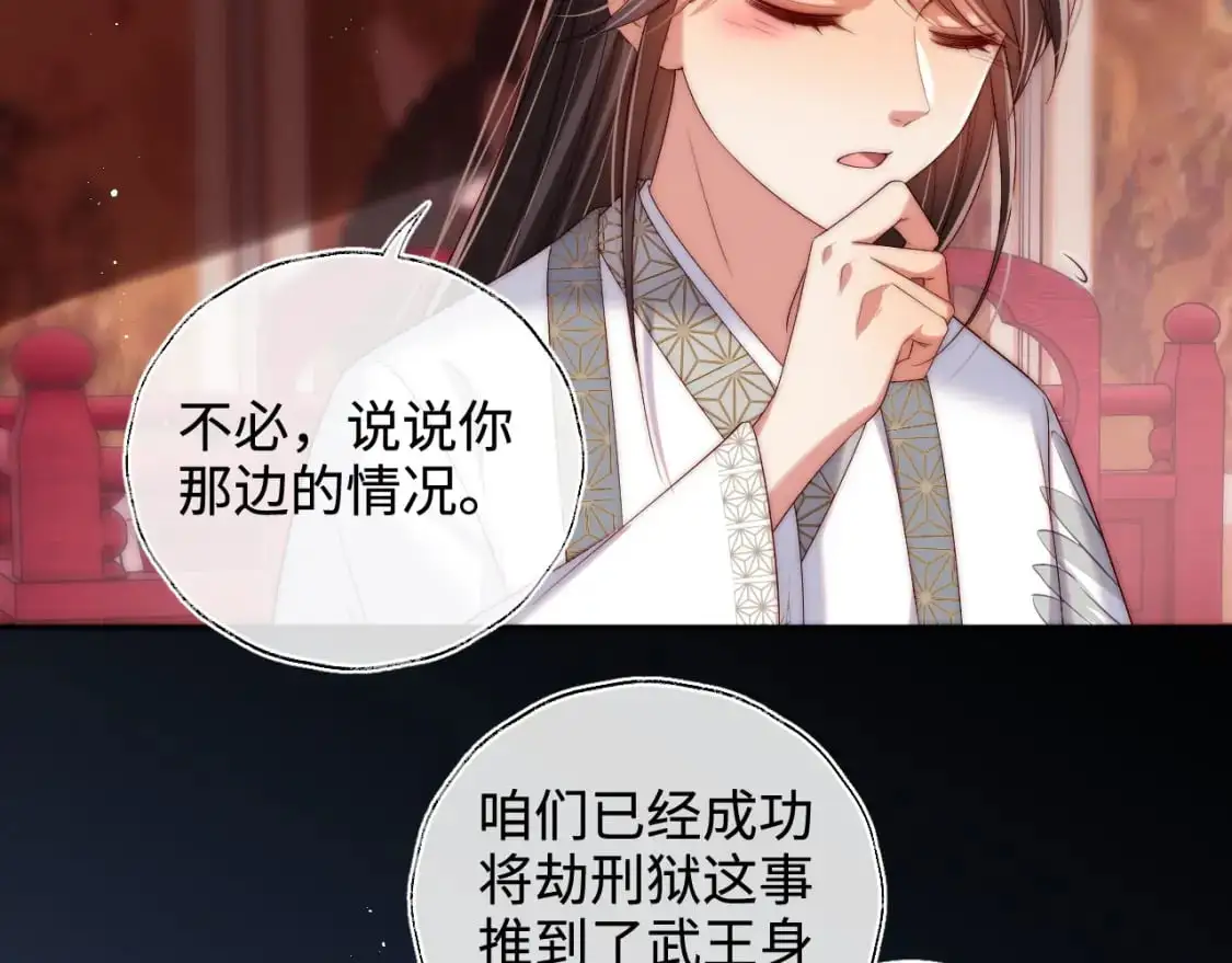 第65话 帮助朝朝修炼 第29页