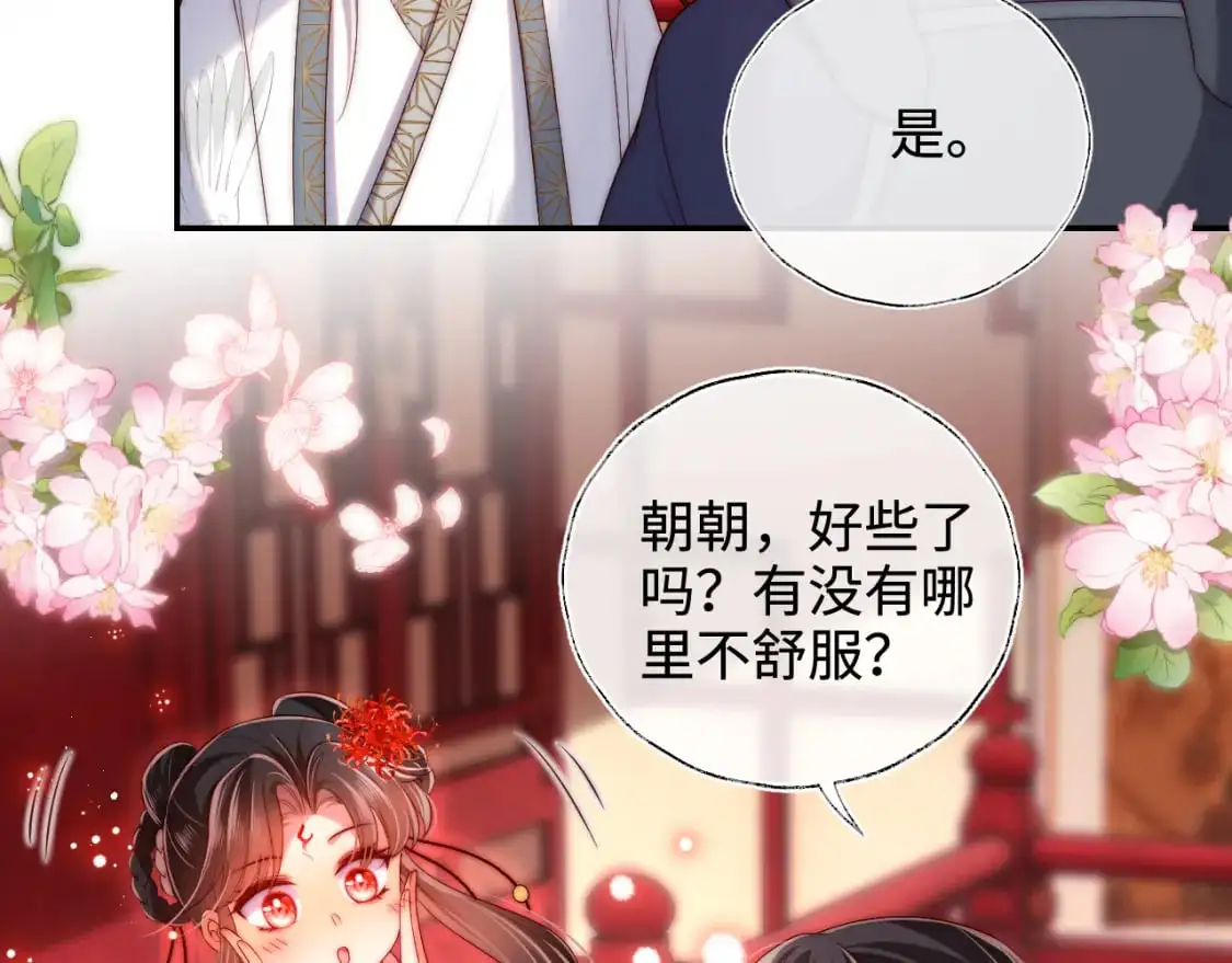 第65话 帮助朝朝修炼 第40页