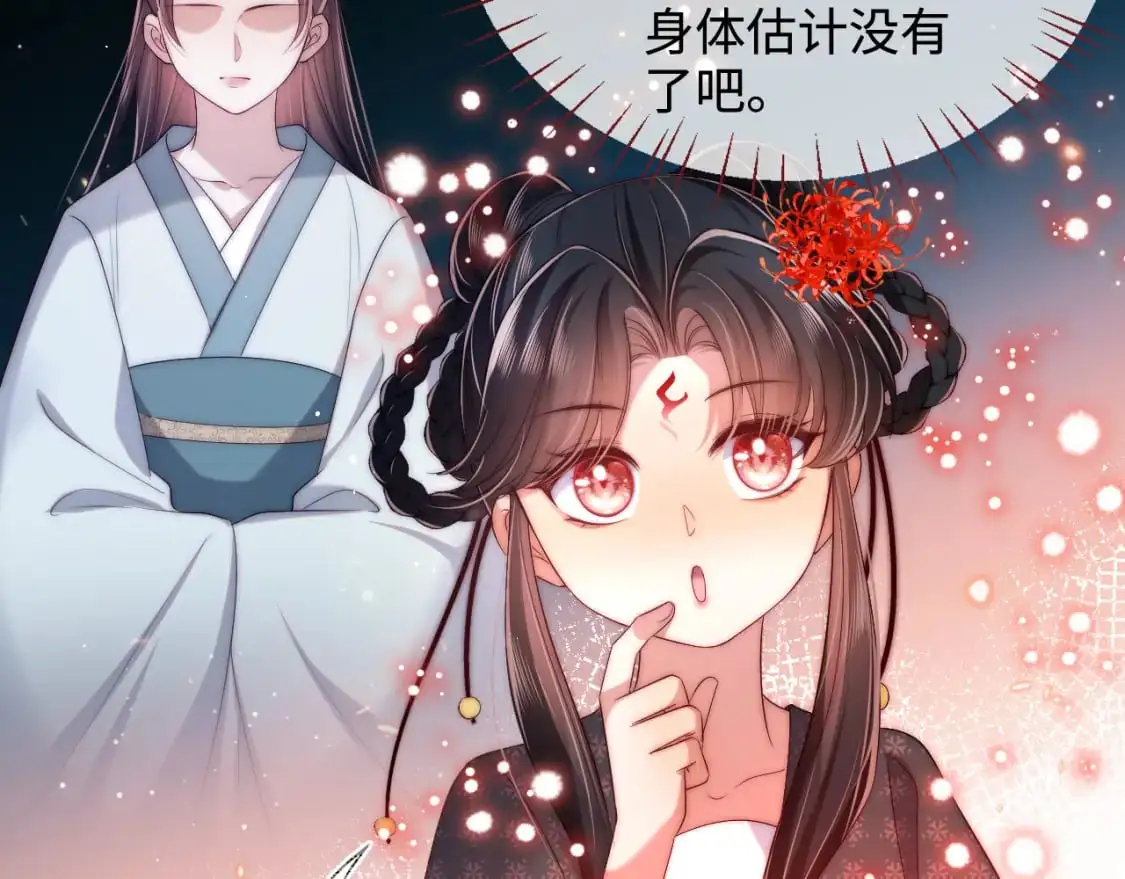 第65话 帮助朝朝修炼 第44页