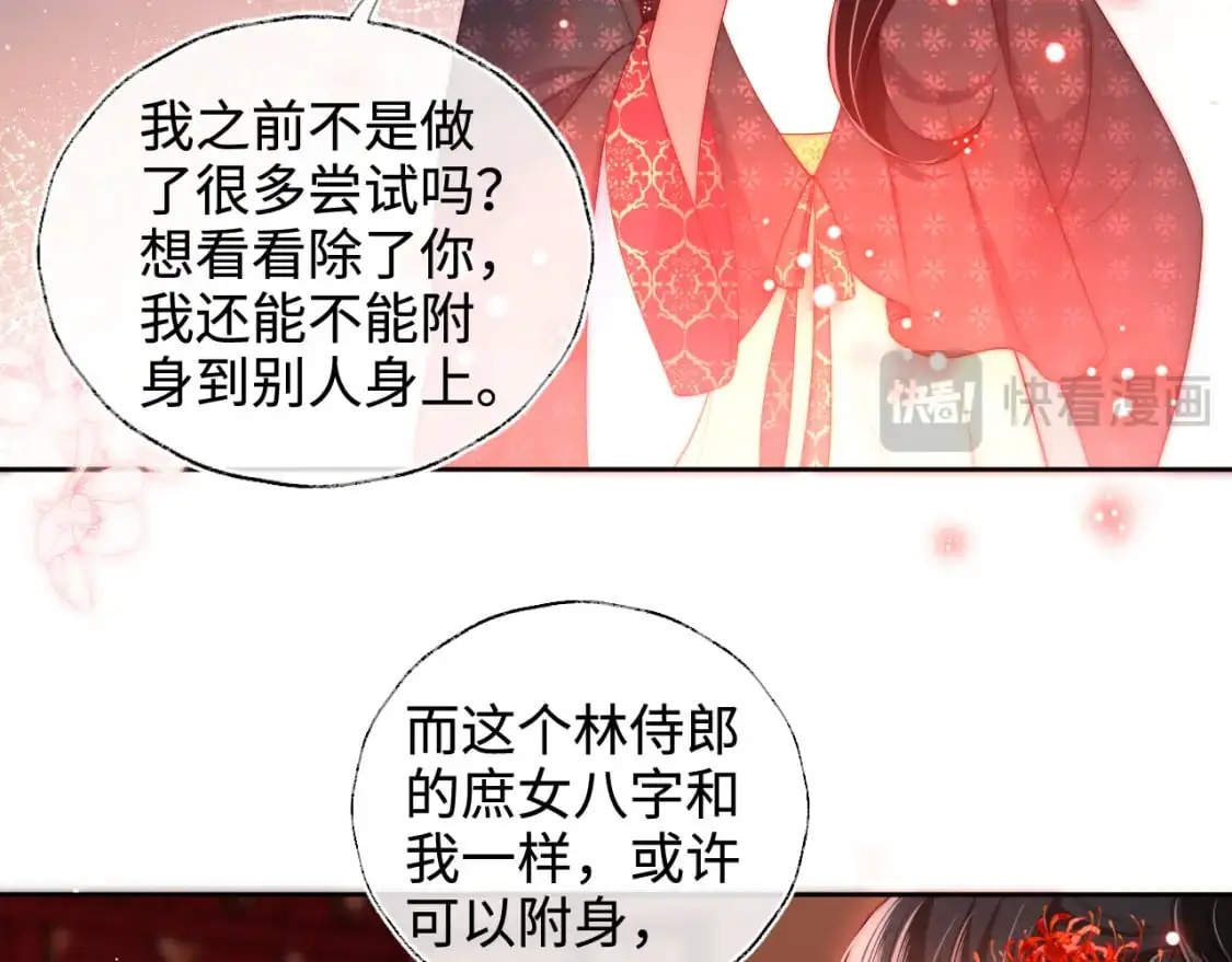 第65话 帮助朝朝修炼 第45页