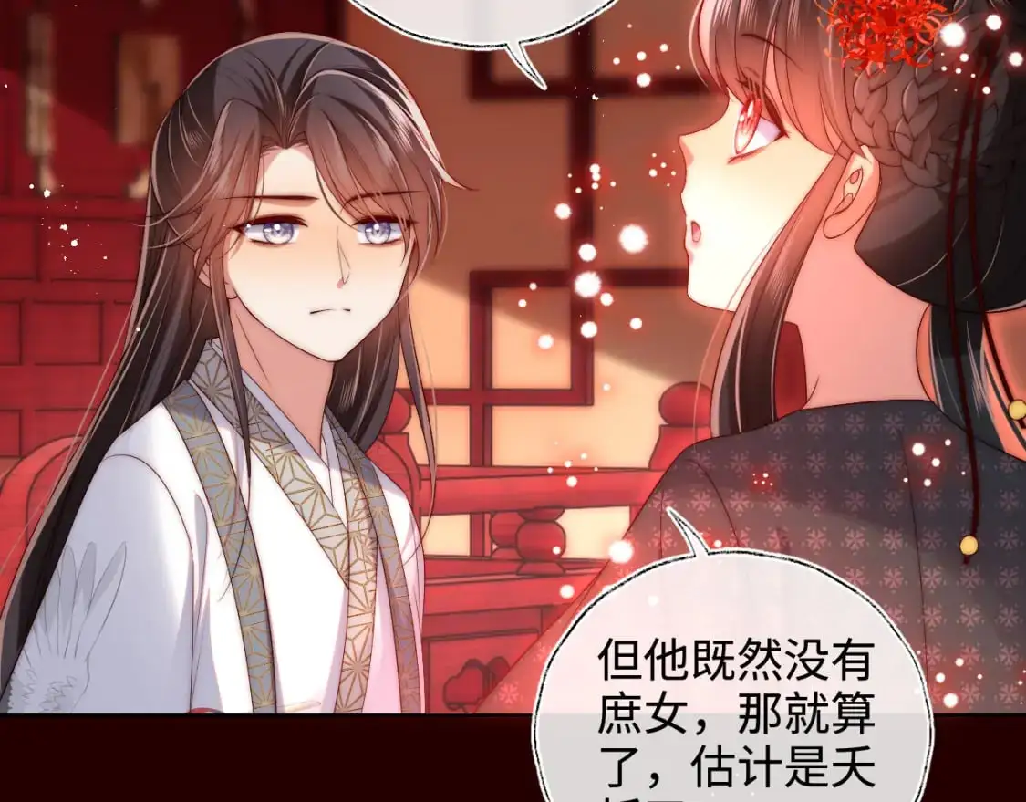 第65话 帮助朝朝修炼 第46页