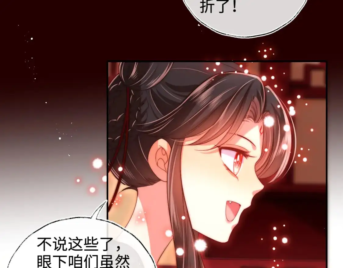 第65话 帮助朝朝修炼 第47页