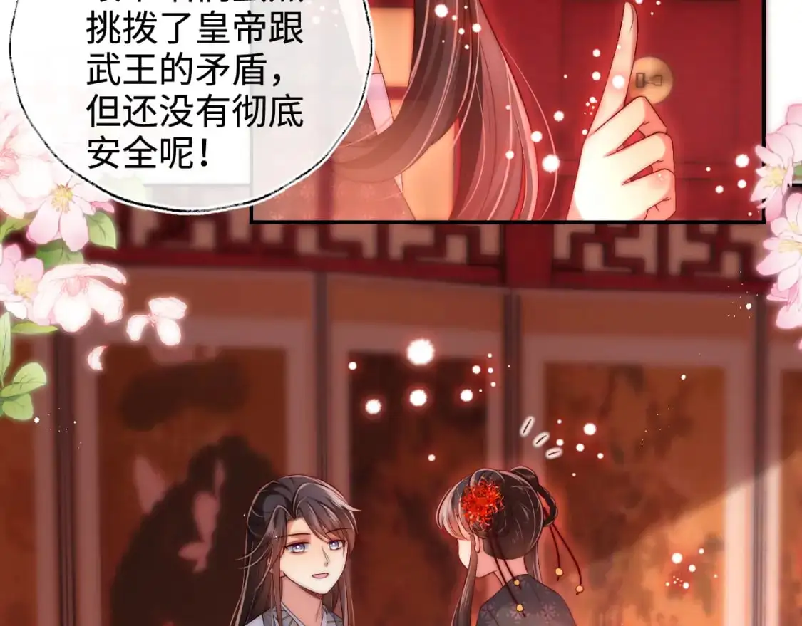 第65话 帮助朝朝修炼 第48页