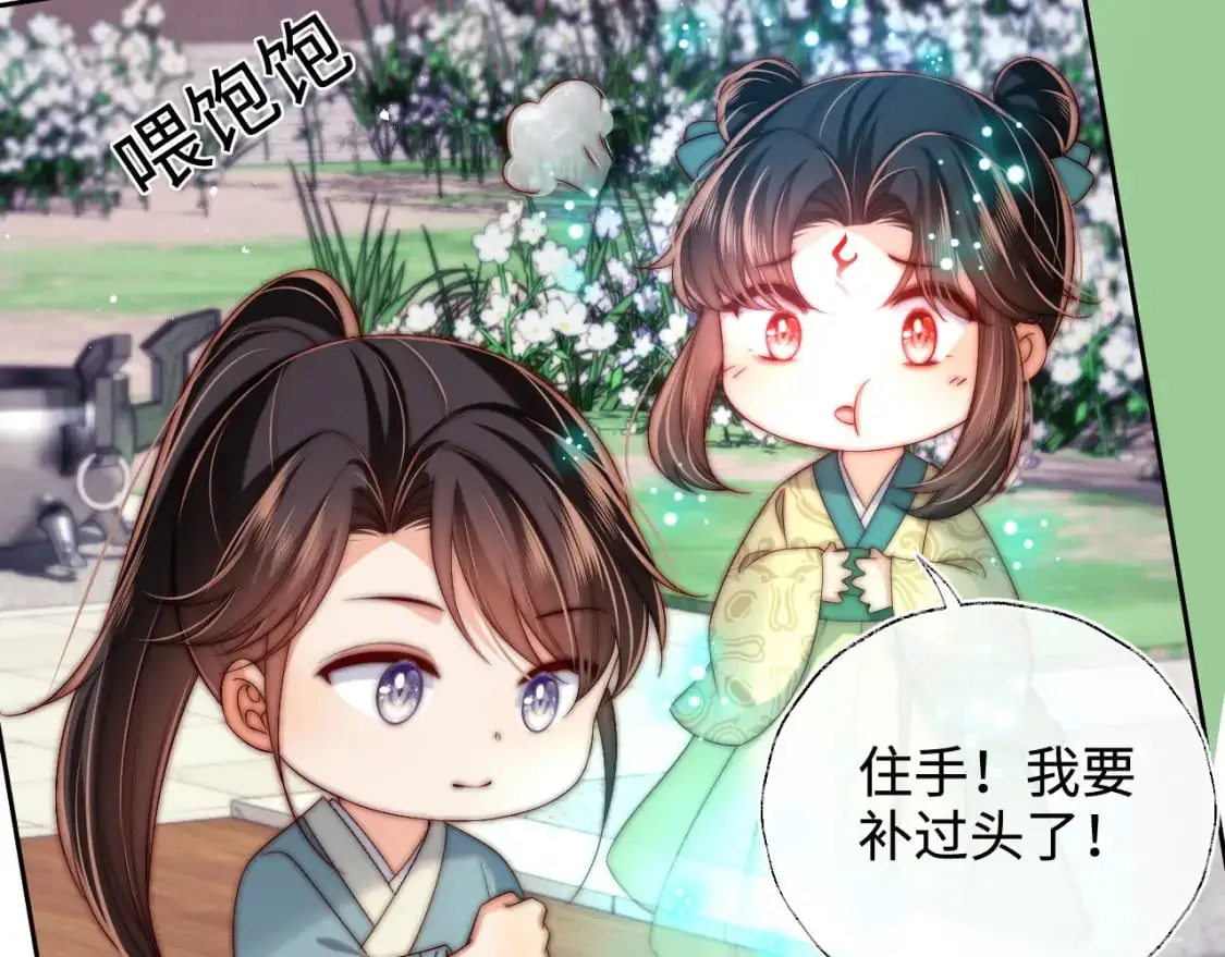 第65话 帮助朝朝修炼 第56页