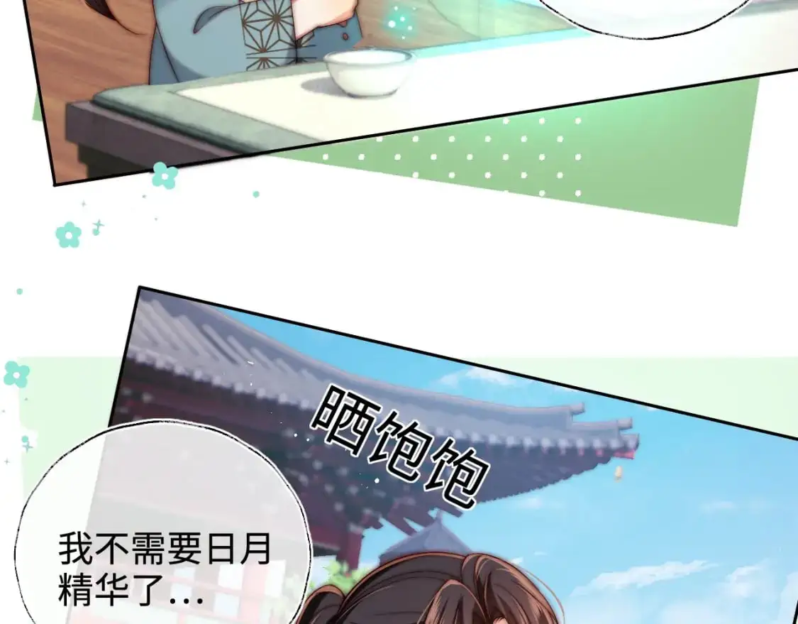 第65话 帮助朝朝修炼 第57页