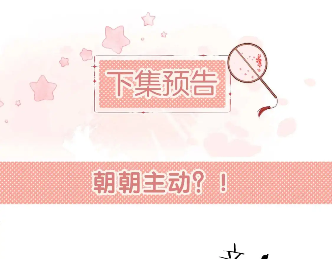 第65话 帮助朝朝修炼 第63页