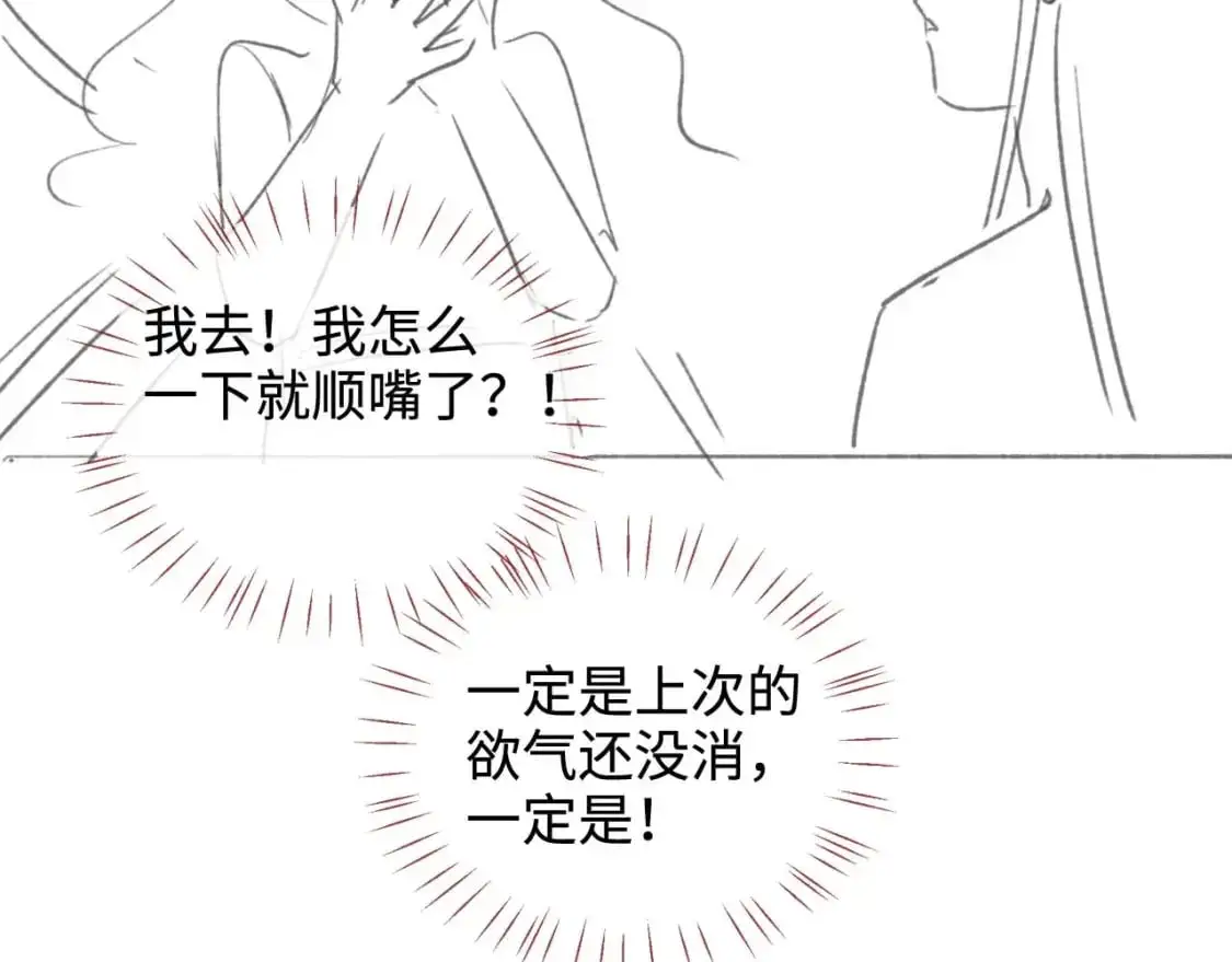 第65话 帮助朝朝修炼 第68页