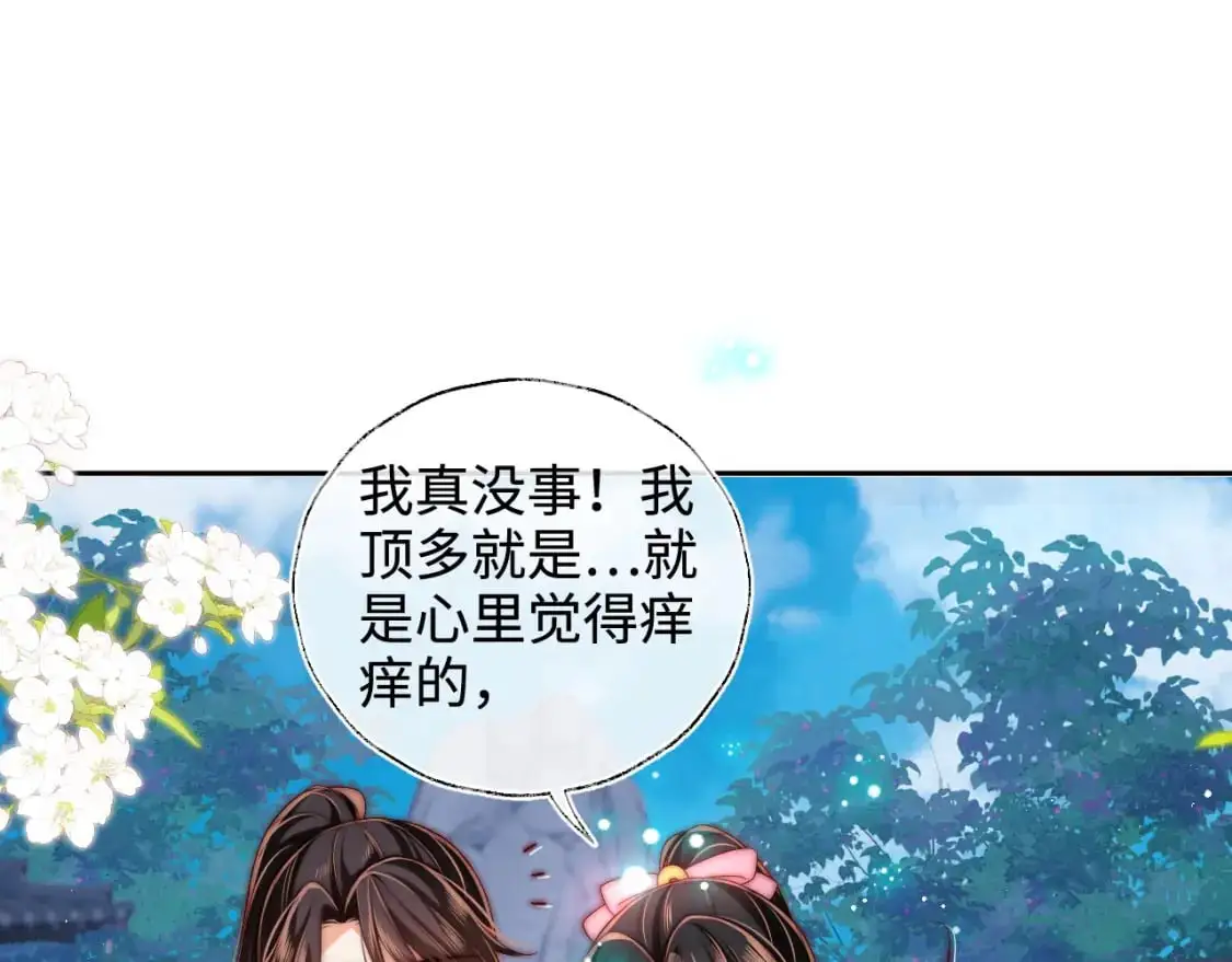 第66话 被亲了的感觉很开心 第4页