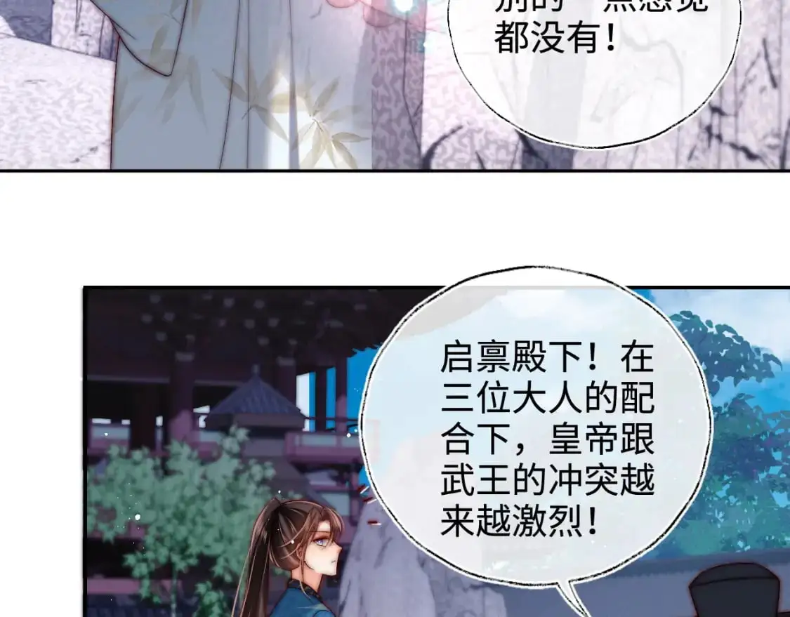 第66话 被亲了的感觉很开心 第6页