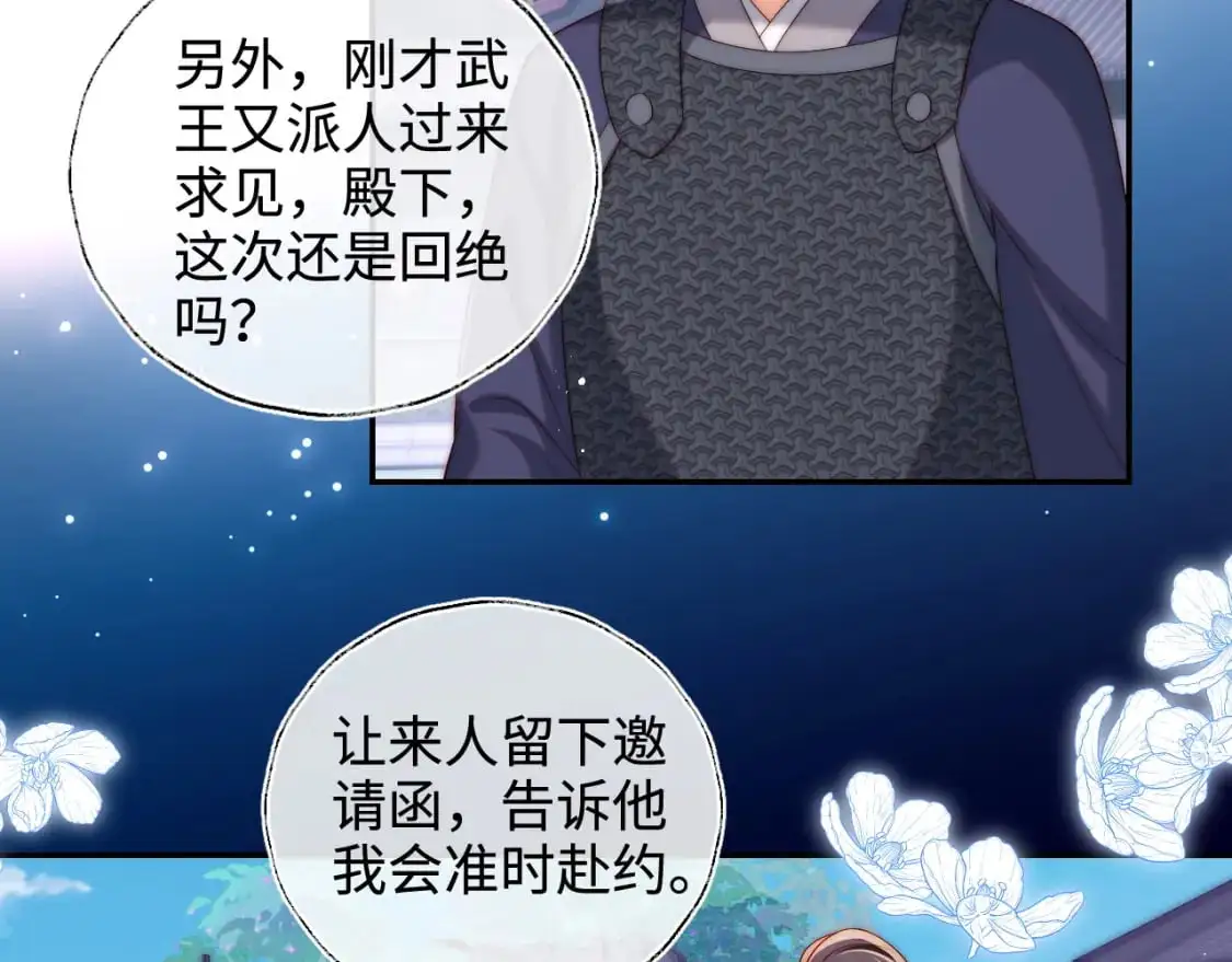 第66话 被亲了的感觉很开心 第11页
