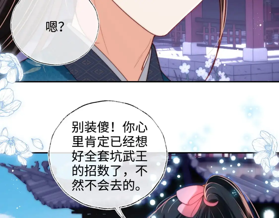 第66话 被亲了的感觉很开心 第17页
