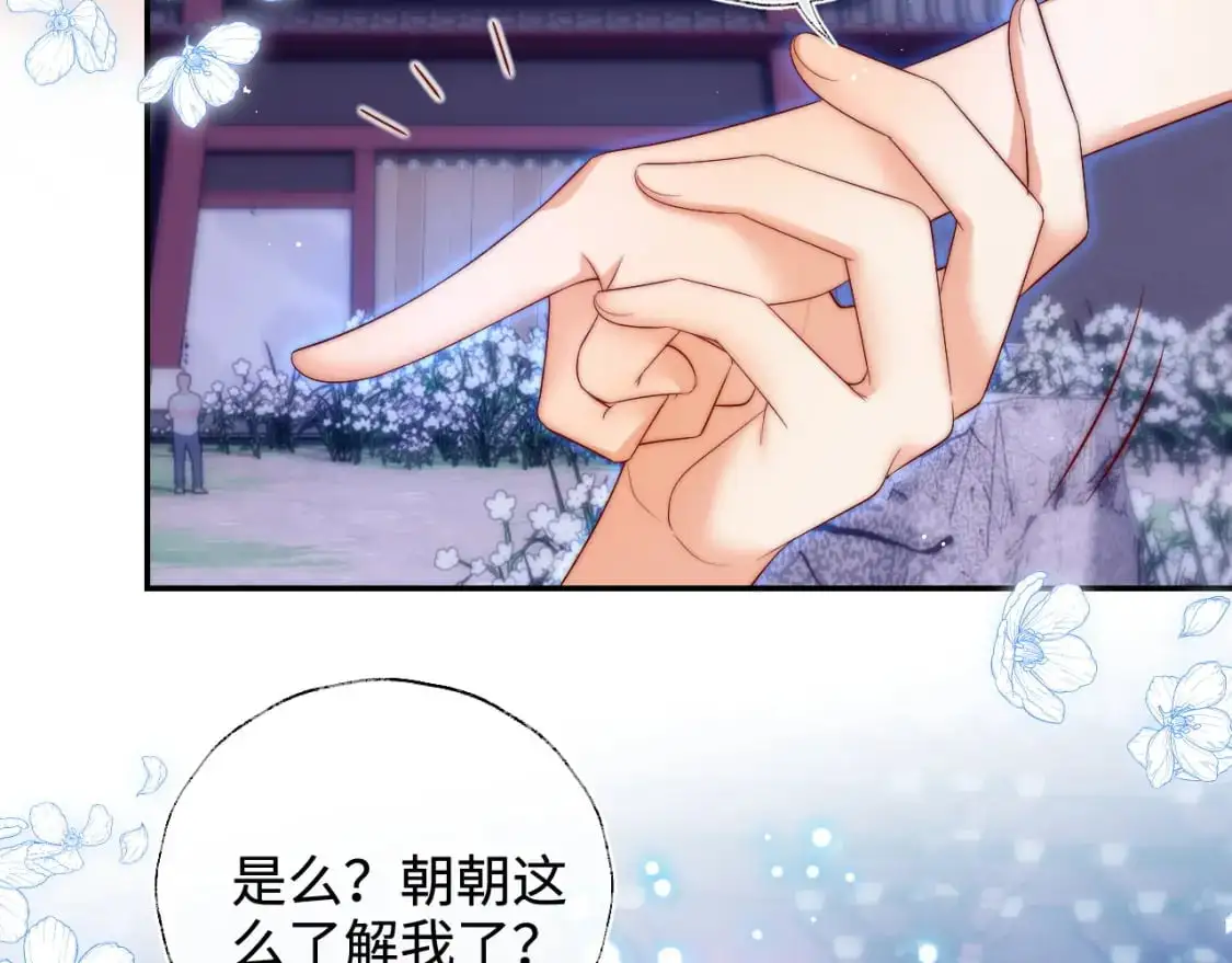 第66话 被亲了的感觉很开心 第20页