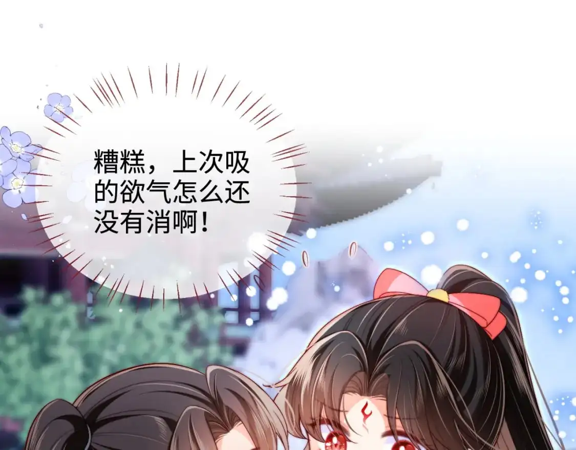 第66话 被亲了的感觉很开心 第25页