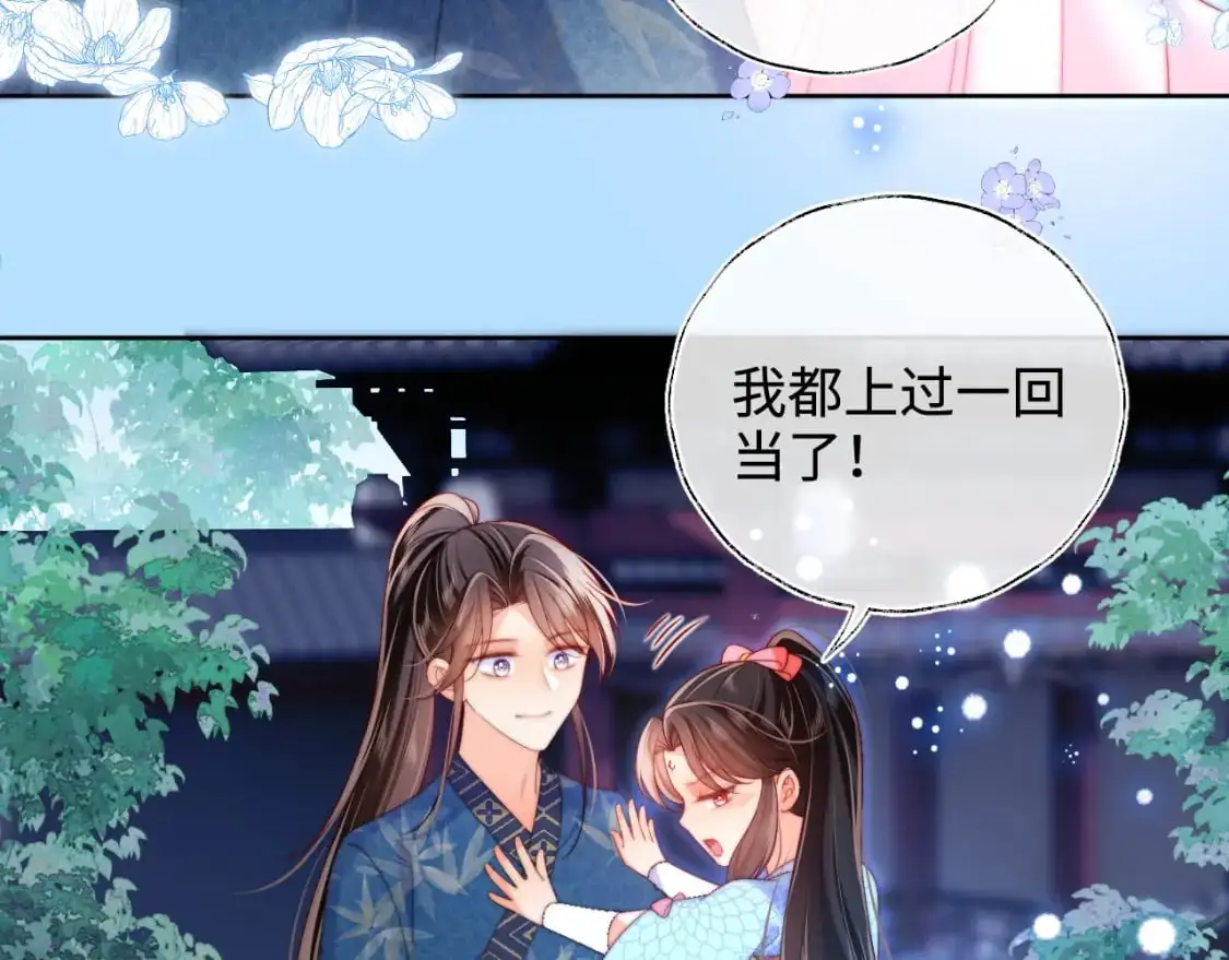 第66话 被亲了的感觉很开心 第27页