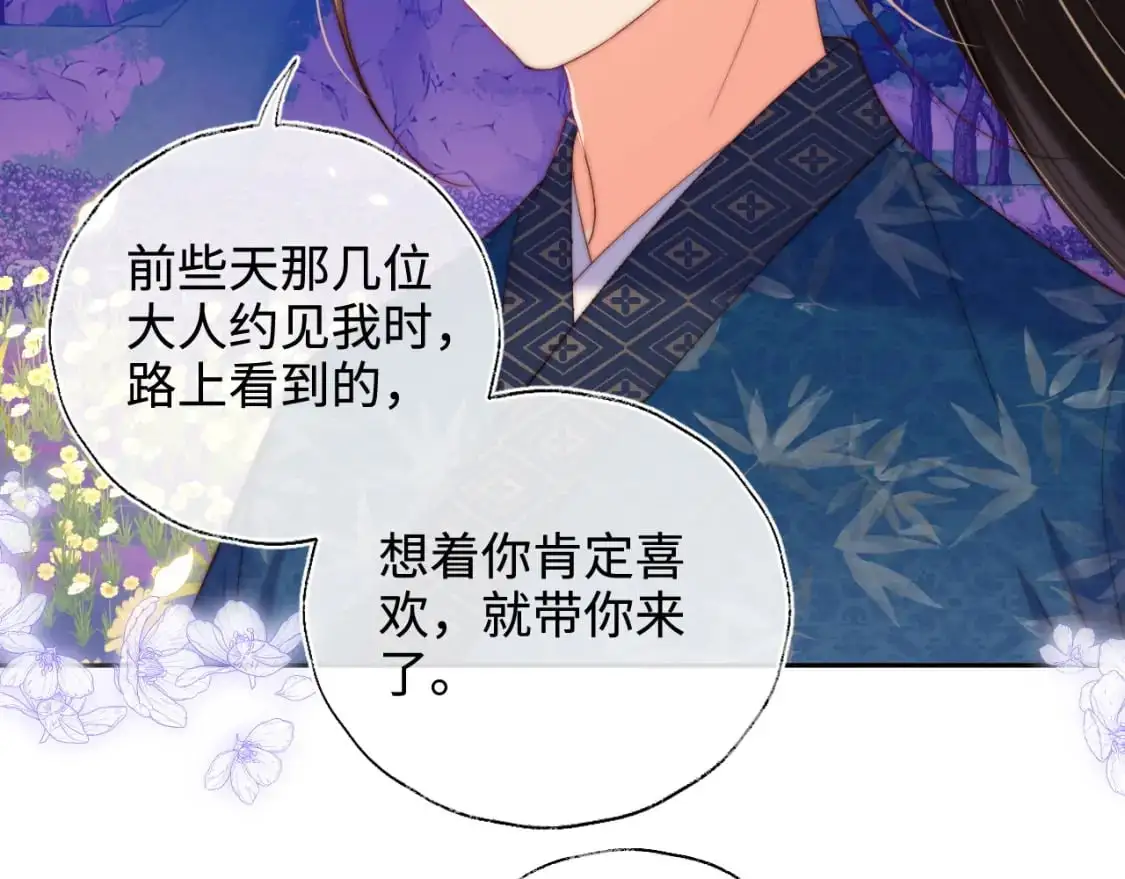 第66话 被亲了的感觉很开心 第45页
