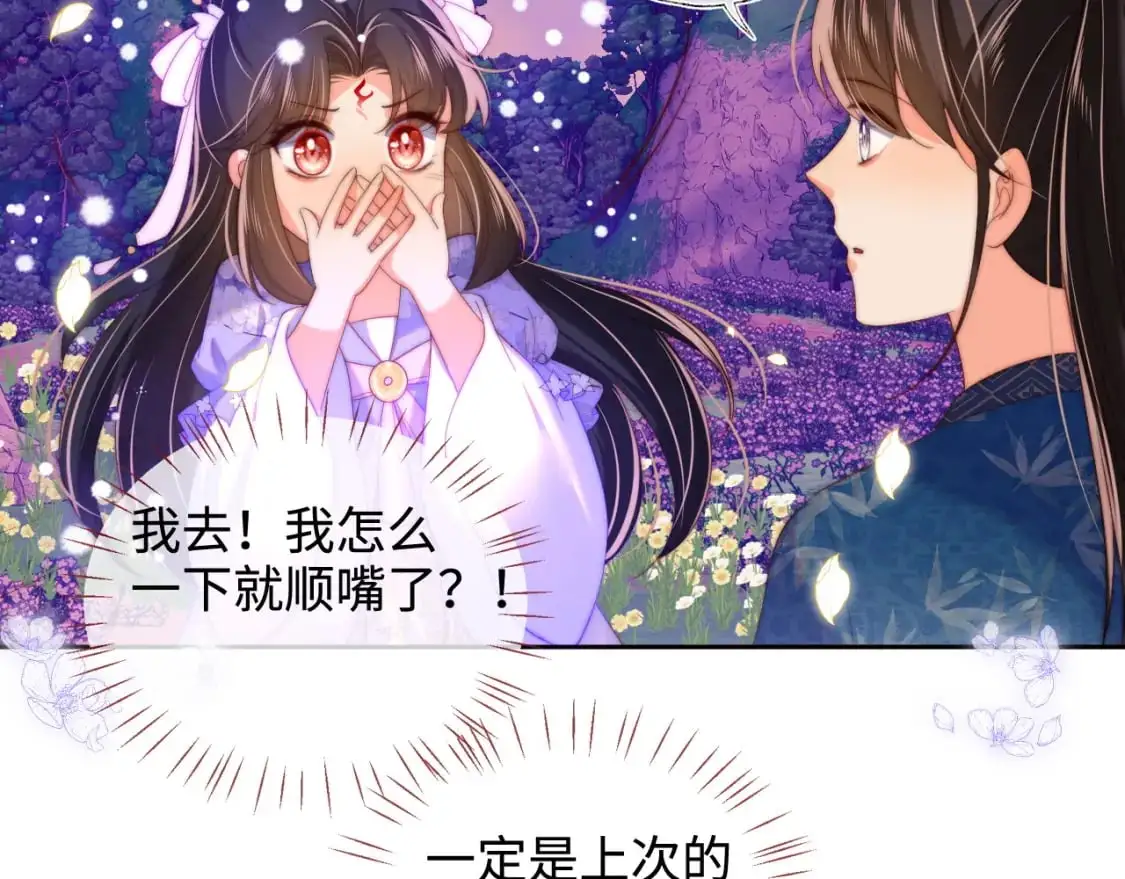 第66话 被亲了的感觉很开心 第51页