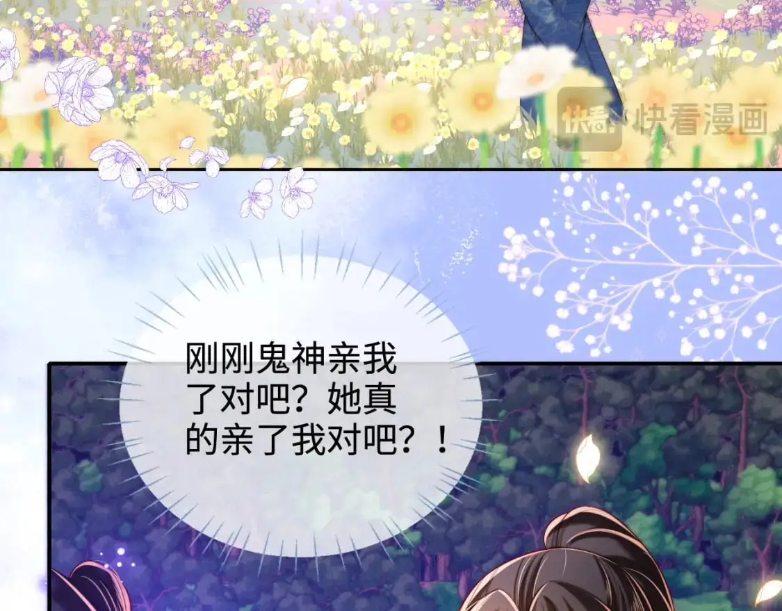 第66话 被亲了的感觉很开心 第58页