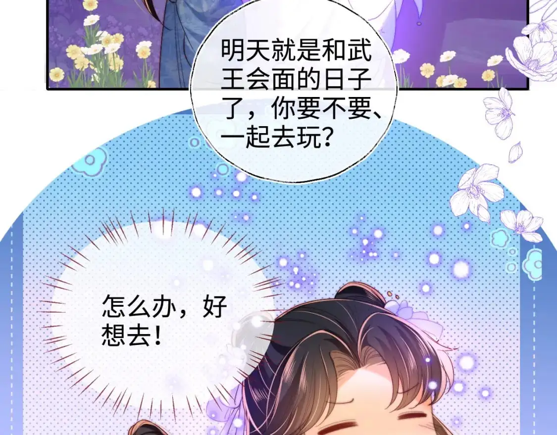 第66话 被亲了的感觉很开心 第63页