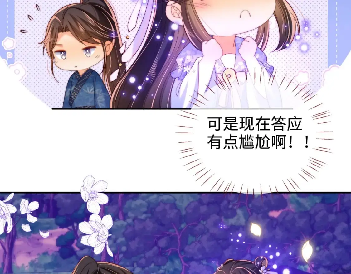 第66话 被亲了的感觉很开心 第64页