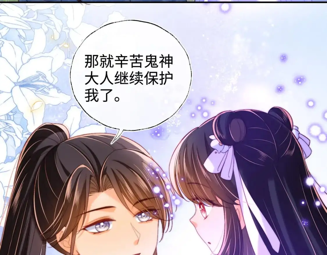 第66话 被亲了的感觉很开心 第66页