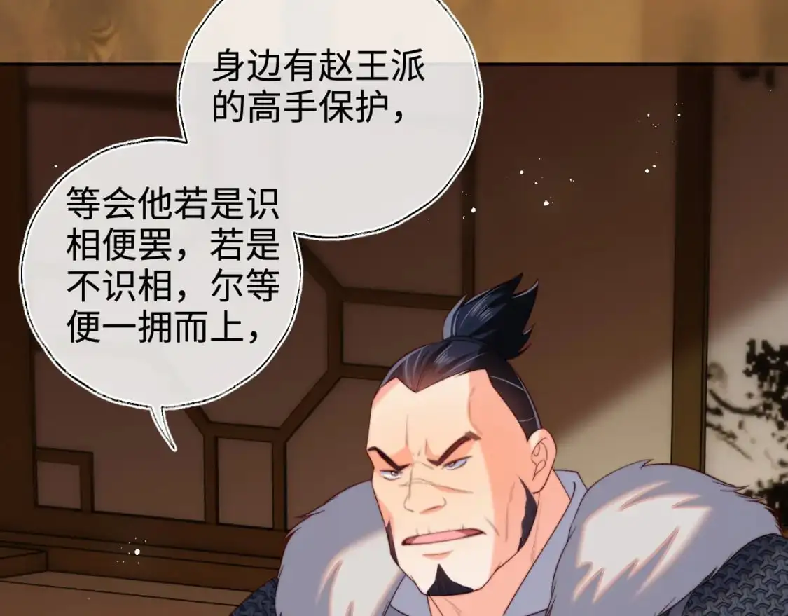 第67话 尴尬，撞见他沐浴 第6页