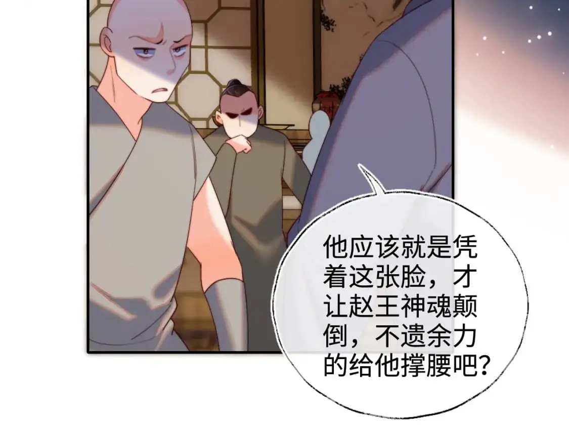 第67话 尴尬，撞见他沐浴 第14页