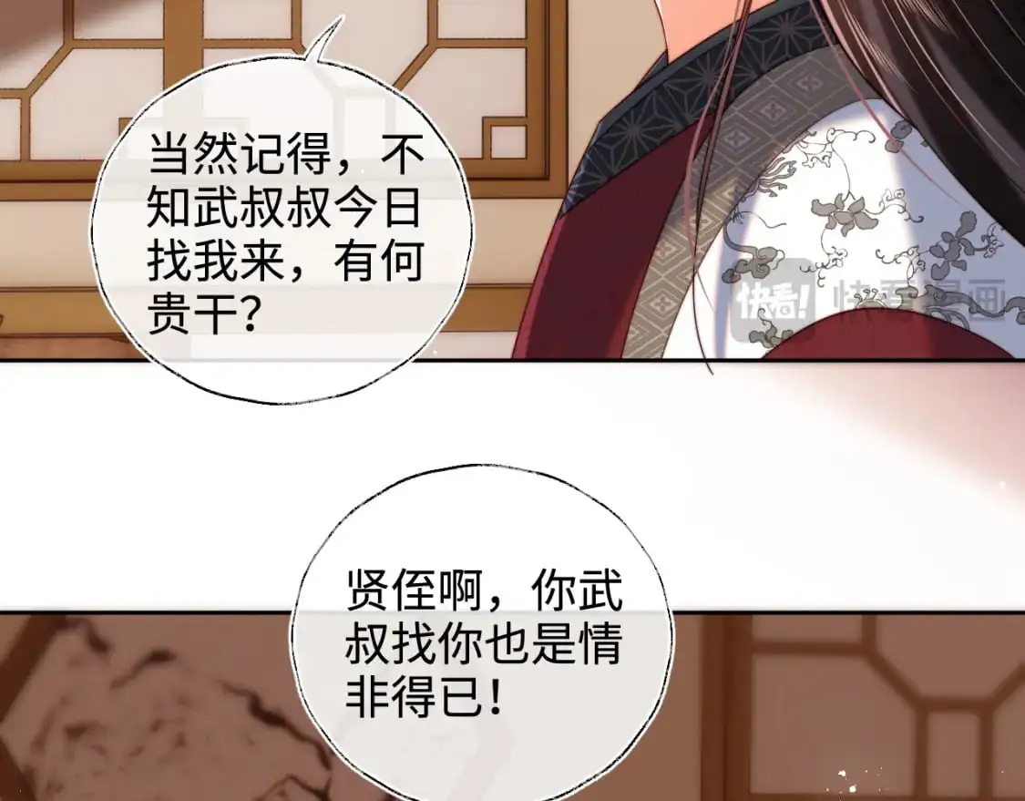 第67话 尴尬，撞见他沐浴 第18页