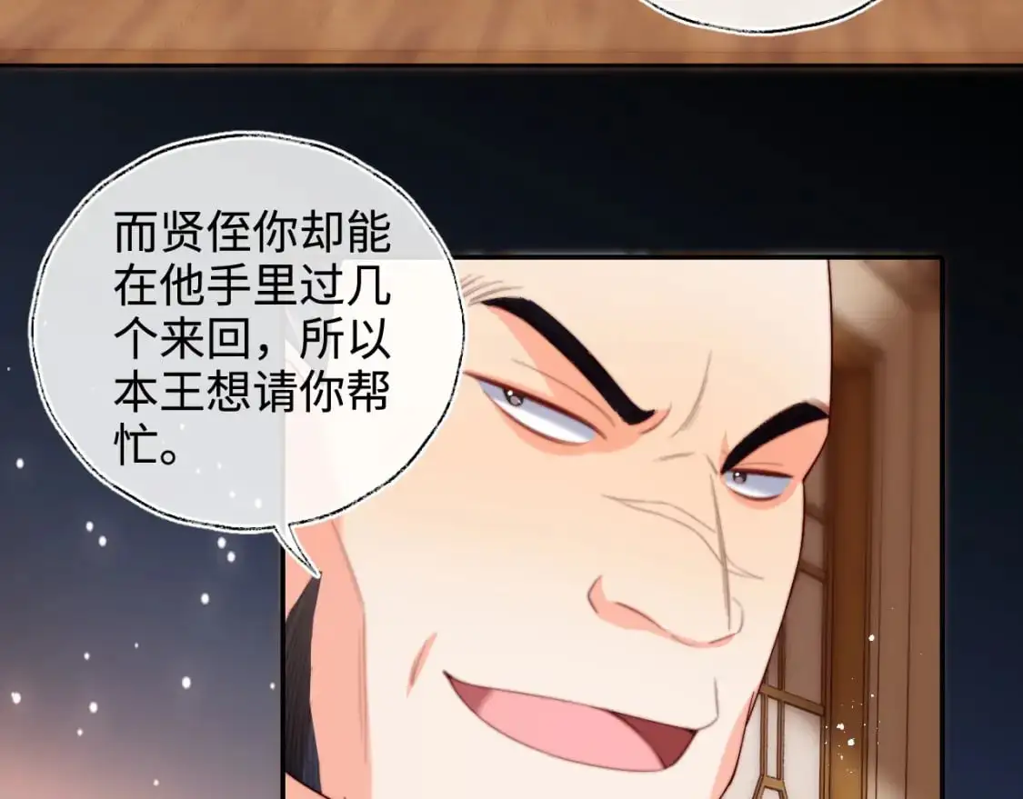 第67话 尴尬，撞见他沐浴 第20页