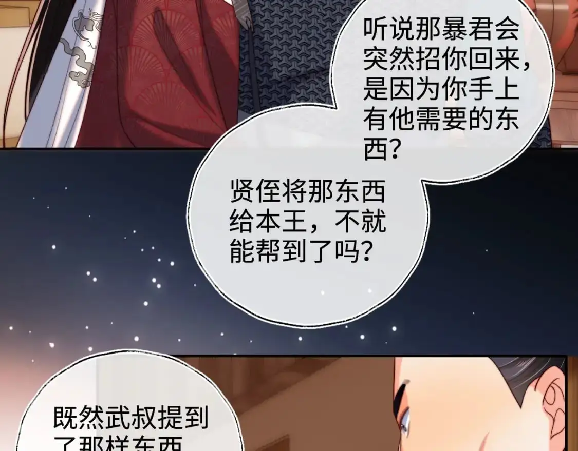 第67话 尴尬，撞见他沐浴 第24页
