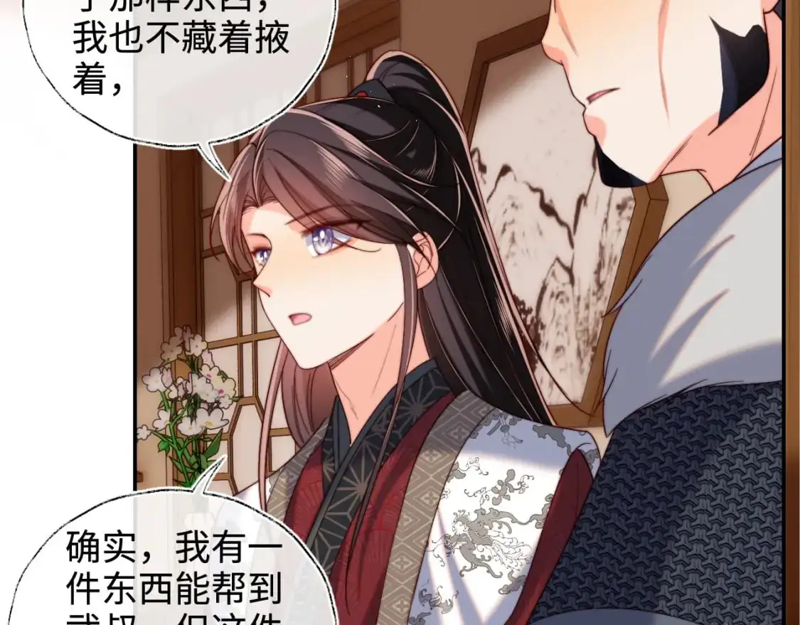 第67话 尴尬，撞见他沐浴 第25页