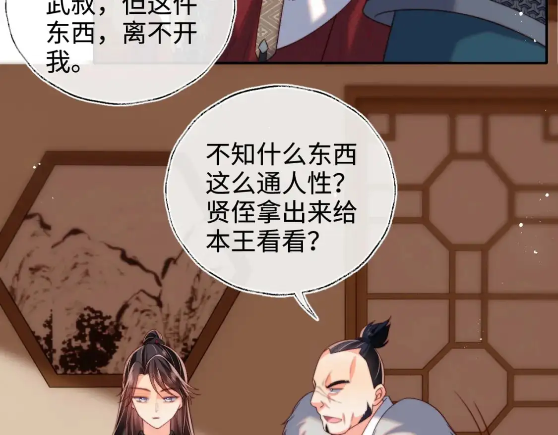 第67话 尴尬，撞见他沐浴 第26页