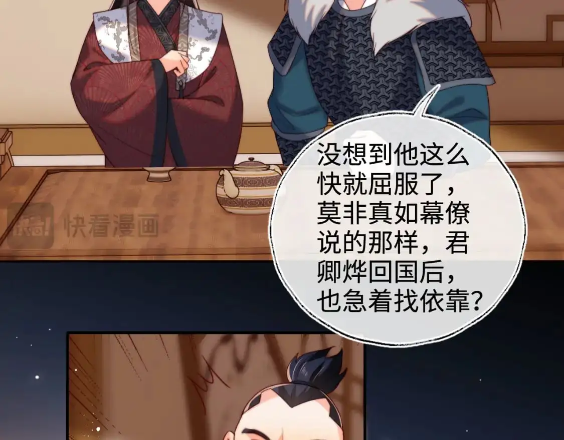 第67话 尴尬，撞见他沐浴 第27页