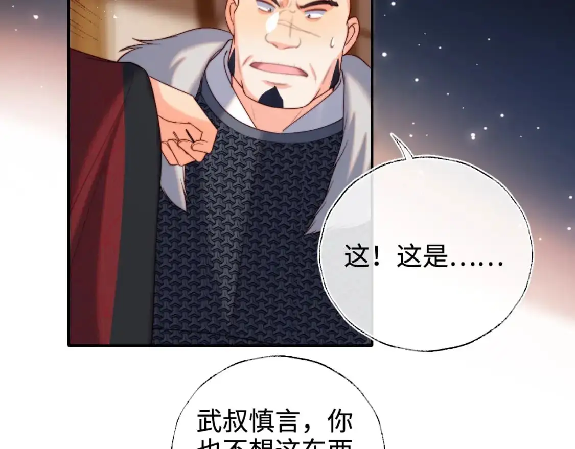 第67话 尴尬，撞见他沐浴 第28页