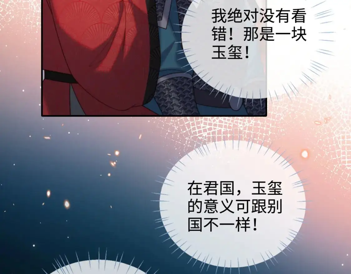 第67话 尴尬，撞见他沐浴 第31页