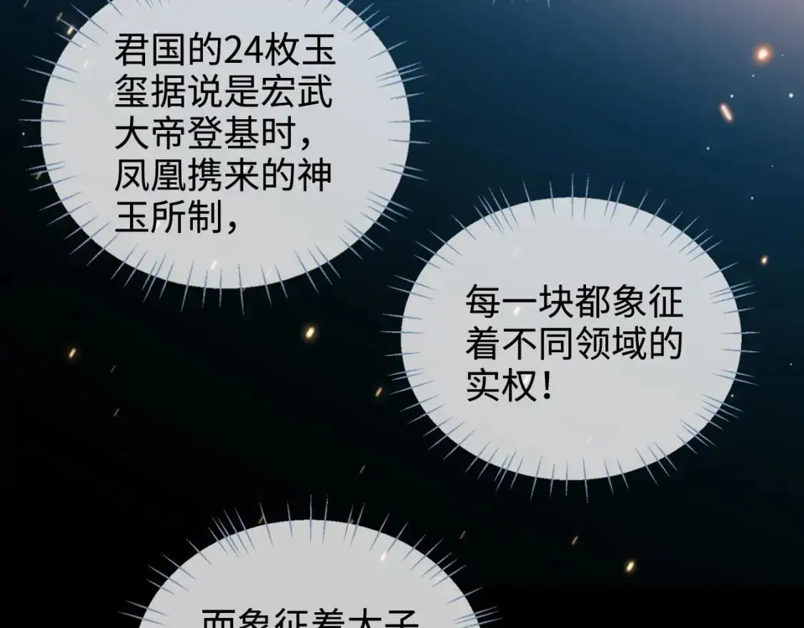 第67话 尴尬，撞见他沐浴 第32页