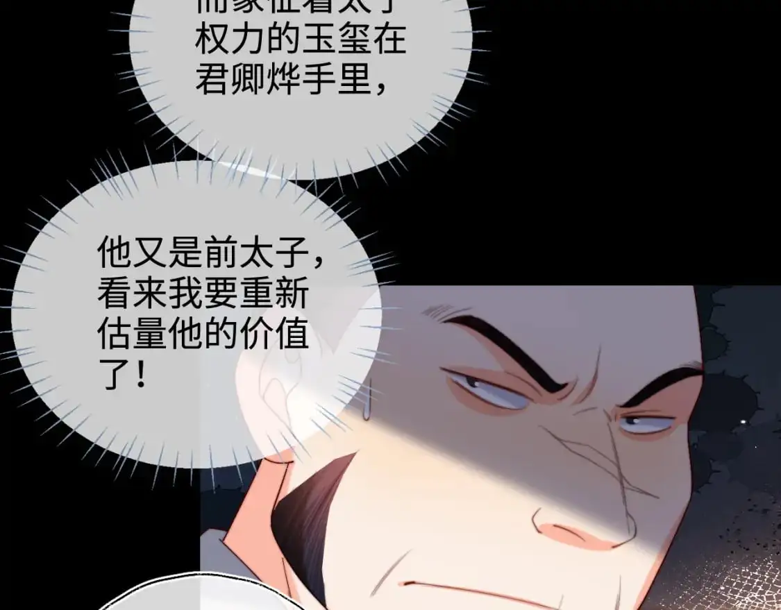 第67话 尴尬，撞见他沐浴 第33页