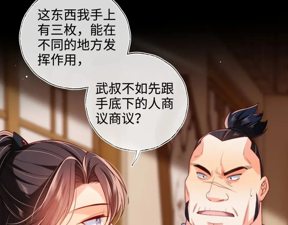 第67话 尴尬，撞见他沐浴 第34页