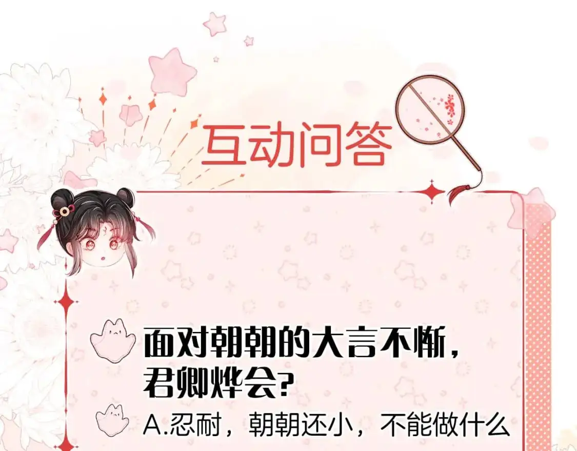 第67话 尴尬，撞见他沐浴 第81页