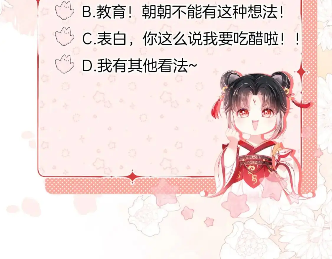 第67话 尴尬，撞见他沐浴 第82页