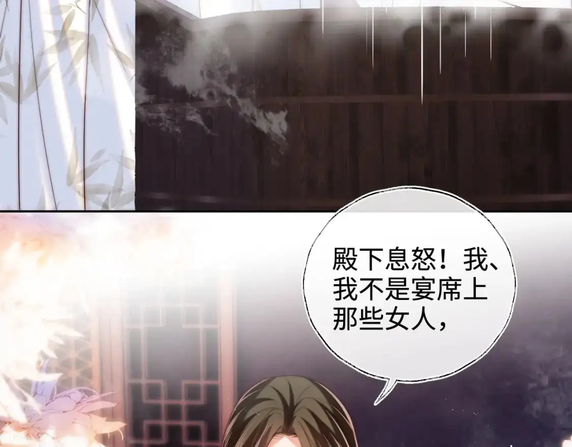 第68话 美人上门，君卿烨能把持住吗？ 第8页