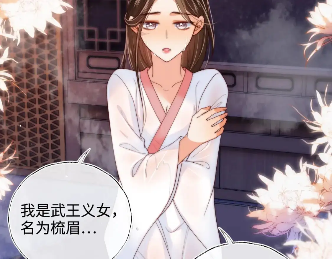 第68话 美人上门，君卿烨能把持住吗？ 第9页